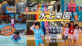 香港好去處］海洋公園水上樂園｜Ocean Park Water World｜同幼兒去水上樂園有咩玩｜親子 vlog ｜親子活動 ｜親子好去處 [upl. by Mackie]