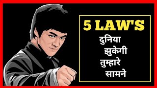 ये पांच तरीके अपना लो दुनिया झुकेगी तुम्हारे सामने  how to make peoplea respect you [upl. by Adnarahs]