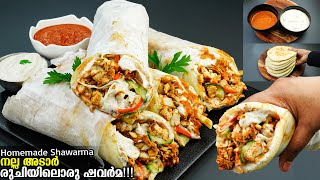 👌നല്ല കിടിലൻ ജൂസി😋Chicken Shawarma കഴിക്കാൻ കടയിൽ പോകണ്ടഇതുപോലെ ഉണ്ടാക്കൂHomemade Chicken Shawarma [upl. by Rimola]