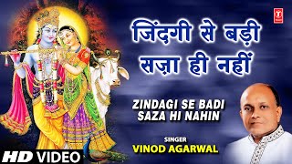 Zindagi Se Badi Saza Hi Nahin Krishna Bhajan By Vinod Agarwal I Maine Ik Chiraag Jala Diya [upl. by Temple]