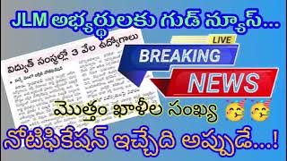 JLM అభ్యర్థులకు గుడ్ న్యూస్JLM UpdateNPDCLSPDCLTRANSCOGENCO [upl. by Terrena]