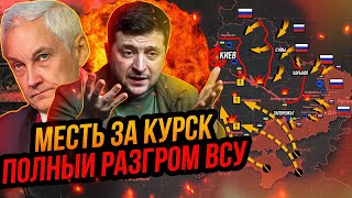 Курский разгром ВСУ Путин нанёс мощнейший удар Обвал украинского фронта [upl. by Nagud]