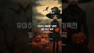 우아하고 웅장함 가득한 환상적인 게임 OST 명곡 추천 메이플스토리 OST 꿈의 도시 레헬른 게임OST 게임bgm 게임ost명곡 띵곡 [upl. by Assiron]