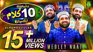 New Ramzan Special Kalaam 2020  Medley Naat  Qari Shahid Mehmood Qadri [upl. by Eveneg]