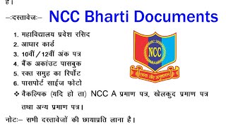 NCC documents required  ncc admission documents 2023  ncc documents 2023  NCC documents 2023 [upl. by Trutko]