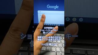 文字変換のショートカットキーを使ってみた！part2chromebook 文字変換 [upl. by Aitan664]