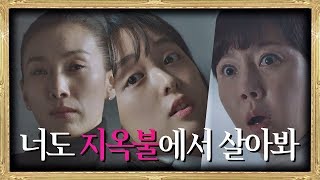 FULL 미친 엔딩 김혜나를 만났었던 김서형Kim Seohyung quot넌 무서운 게 없니quot SKY 캐슬skycastle 16회 [upl. by Hsiwhem]