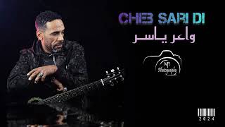 Cheb Sari Di  Wa3er Yasser Official Music Videoالشاب ساري  واعر ياسر جديد أغنية المحلي 2024 [upl. by Worden525]