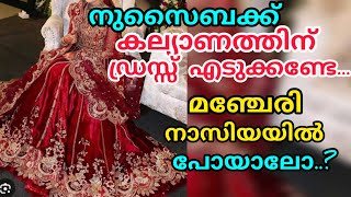 നുസൈബക്ക് കല്യാണത്തിന് ഡ്രസ്സ്‌ എടുക്കണ്ടേമഞ്ചേരി നാസിയയിൽ പോവാംnasiyasilksmanjerimalappurammuth [upl. by Ahseiuqal]