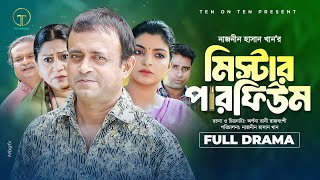 Mr Perfume  মিস্টার পারফিউম  Akhmo Hasan  Rezmin Setu  Naznin Hasan Khan  Comedy Natok 2024 [upl. by Enimsaj]