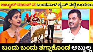 ಬಂದು ಬಂದು ತಗ್ಲಾಕೊಂಡ Abdul Razzak😂 Part 2  ಅಬ್ದುಲ್ಲ ನ ಬಂಡವಾಳ ಬಯಲು💥 Rangannan Adda [upl. by Cantlon820]