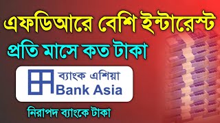 ব্যাংক এশিয়া ১ লাখ টাকা জমা রাখলে মাসে কত টাকা মুনাফা পাবে লাভ Bank Asia Fixed Deposit Interest 2024 [upl. by Sremmus]