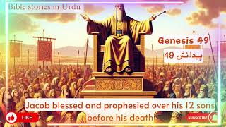 Blessed or Cursed Jacobs Surprising Legacy for His Sons Genesis 49 Hindi Urdu [upl. by Naghem]