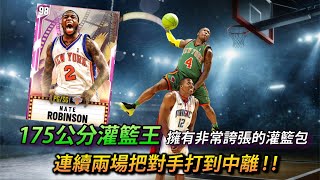 【NBA2K20】175公分灌籃王 Nate Robinson 擁有非常誇張的灌籃包！連續兩場把對手打到中離！ 球員評測 NBA NBAMYTEAM [upl. by Certie]