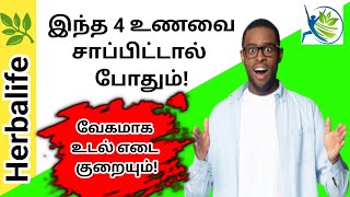 ✅Herbalife tamil  fast Weight loss loss tips வேகமாக உடல் எடை குறையும்🤩91 9659804748 weightloss [upl. by Zippora]