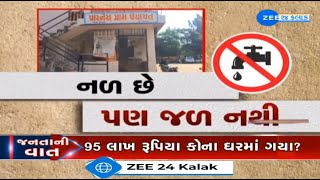 Nal se Jal Yojana fails in Gujarat Parnera village of Valsad gets taps but remains void of water [upl. by Elleinod804]