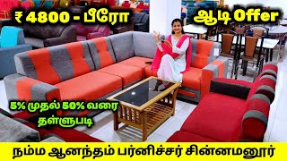 ₹ 4800  பீரோ ஆடி Offer5முதல் 50 வரை தள்ளுபடிநம்ம ஆனந்தம் பர்னிச்சர் சின்னமனூர் [upl. by Eisseb]