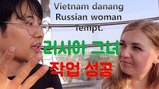 베트남 다낭여행 아시안파크에서 만난 러시아 여자 작업The Russian Girl at Danang 17 Asian Park in Vietnam [upl. by Emelun]