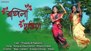 Rongila Hawa Dance  Moyna ChalakChalak New Version  Folk Creation [upl. by Monson999]