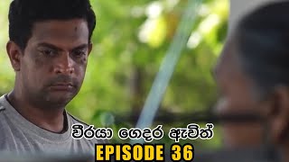 Weeraya Gedara Awith  Episode 36  20230728 [upl. by Aciemaj]