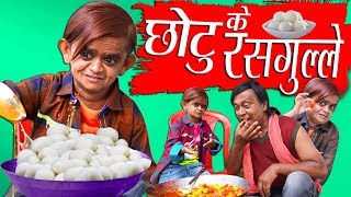 CHOTU DADA RASGULLE WALA  छोटू के रसगुल्ले  Khandesh Hindi Comedy  Chotu Comedy Video [upl. by Lutim]