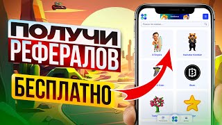 Как получить бесплатно рефералов в Blum Hamster X Empire Комбо загадки и ребусы в miniappswiki [upl. by Annelise871]