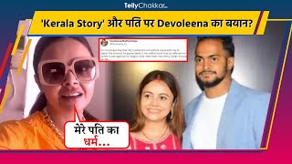 इस Film पर Devoleena Bhattacharjee का आया Shocking Reaction [upl. by Anerom931]