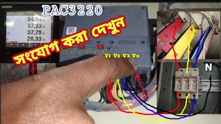 How to connection siemens pac3220 meter siemens pac3220 wiring PAC3220  SIEMENS PAC3220 [upl. by Sewole]