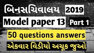 binsachivalay clerk paper 2019 [upl. by Valtin679]