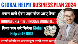 new mlm plan launch today 2024  Global Help11 mlm plan  new mlm plan launch today [upl. by Flin]