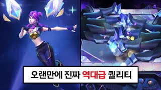 롤체 시즌10 신화급 결투장  KDA 아레나 등장 진짜 모든걸 갈아넣은 듯한 퀄리티 [upl. by Pattin]