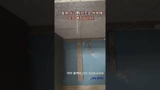 오산 중흥S 에듀파크 식기세척기 공간 리폼 상판 깨짐 방지 작업 추가 [upl. by Nagram]