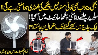 Solar Par Chalne Wala Mini Pankha Market Mein Agaya  Exclusive Review  Public News [upl. by Yelnikcm926]