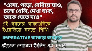 Imperative Sentence গঠন করার সহজ উপায়  How To Make Imperative Sentence Easily Details English [upl. by Libna]