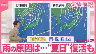 【木原さん解説】23日の雨の原因は…前線が日本列島を通過 “夏日”復活も [upl. by Jariah]