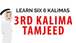 Third 3rd Kalima Tamjeed Glory of Allah  Six 6 Kalimas [upl. by Hultin]