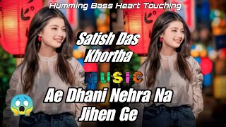 AeDhani😱Nehra👿NaJiheGeSatishDasKhortha Sad Song Humming ☠️Bass ♥️KhorthaSadSongHummingBass [upl. by Repinuj839]