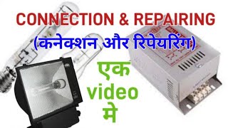 Metal Light का chock कैसे बनाते हैं  chock repairing  chock बनाना सीखें ।। metal light [upl. by Eirovi132]