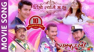 New Nepali Movie Song 20182075  Timro Lagi Ma  RAMKAHANI  Ft Pooja Sharma Aakash shrestha [upl. by Ahseikal]