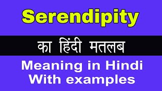 Serendipity Meaning in HindiSerendipity का अर्थ या मतलब क्या होता है [upl. by Aliuqa]