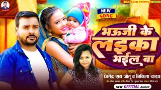 video bhauji ke laika bhail ba vairalvideo singer jitendra ray jitu and nikita yadav new song 2024 [upl. by Llewej]