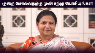 குறை சொல்வதற்கு முன் சற்று யோசியுங்கள்  KuttyPadmini  Mahabharatam  Motivational Speech  KPTV [upl. by Lose]