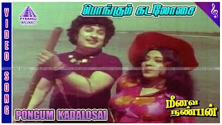 Pongum Kadalosai Video Song  Meenava Nanban Movie Songs  MGR  Latha  M S Viswanathan [upl. by Sclar]