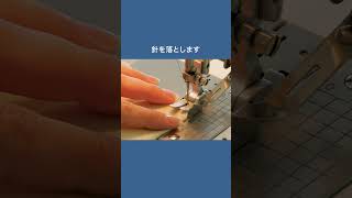 ダーツをキレイに入れる方法✨ロックミシン sewing 縫い方 ハンドメイド ＃Shorts 本編へ移動☝️（音声解説付き）diy 縫製 [upl. by Ovatsug]