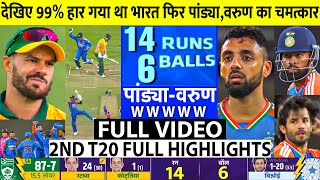 India Vs Southafrica 2nd T20 Full match Highlights  Ind Vs Sa 2nd T20 full Highlights  Pandya [upl. by Goltz764]