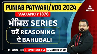 Punjab Patwari VDO 2024  Reasoning Class  ਮੰਜ਼ਿਲ Series 30  By Mahander Sir [upl. by Valentino]