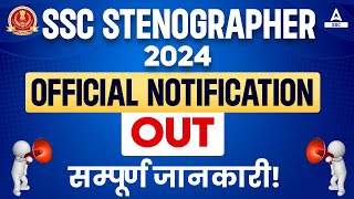 SSC Stenographer Vacancy 2024 Out  SSC Steno Notification 2024  SSC Steno Vacancy 2024 [upl. by Bred552]