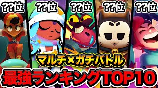 【ブロスタ】プロと考えた、クランシー登場後の現環境最強キャラランキング！！【Achapi】 [upl. by Lemmueu]