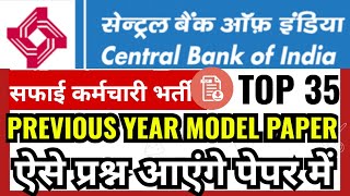 CENTRAL BANK OF INDIA SAFAI KARAMCHARI Exam 2024 IMPORTANT PREVIOUS YEAR Questions  cbi SUB STAFF [upl. by Leisam]