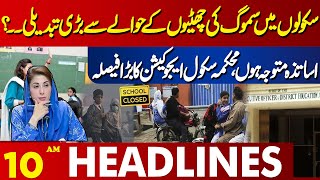 The big decision of the Department of School Education  Lahore News Headlines 10 AM  15 Nov 2024 [upl. by Dewees253]